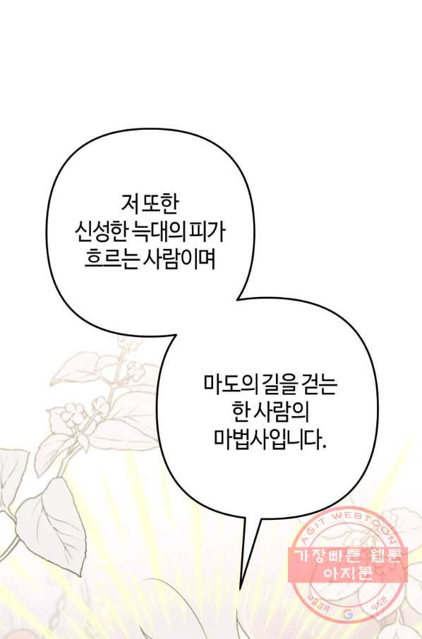 하필이면 까마귀가 되어버렸다 30화 - 웹툰 이미지 33