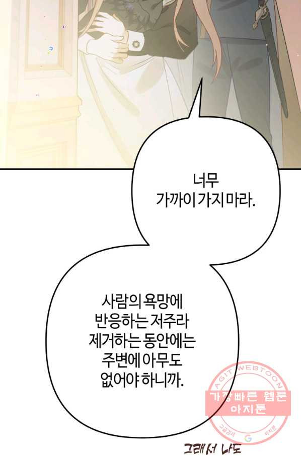 하필이면 까마귀가 되어버렸다 30화 - 웹툰 이미지 43