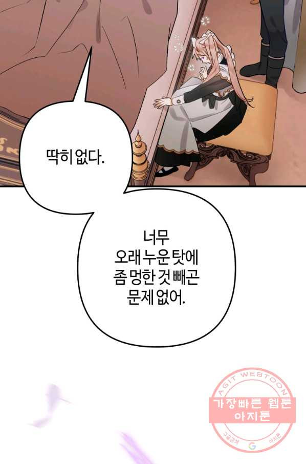 하필이면 까마귀가 되어버렸다 30화 - 웹툰 이미지 81