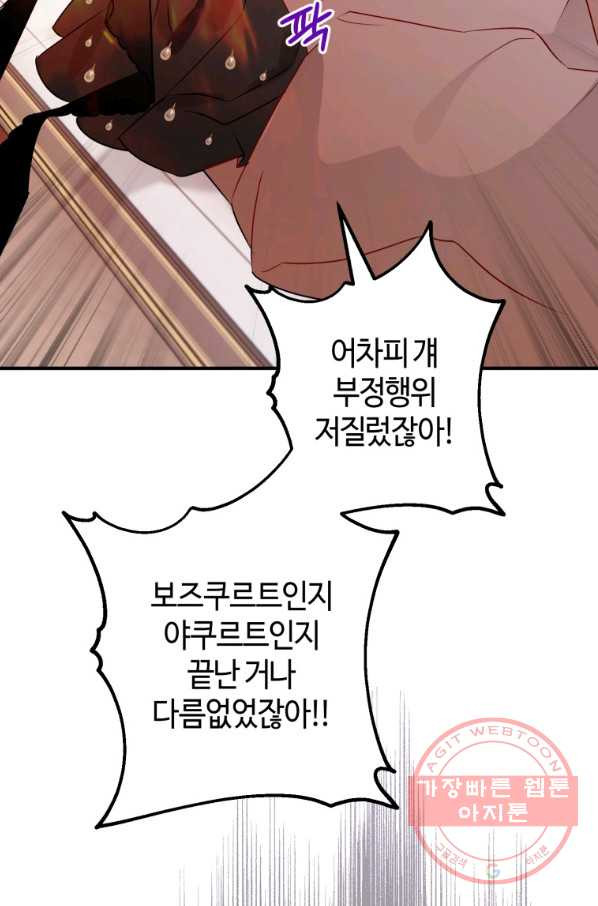 하필이면 까마귀가 되어버렸다 30화 - 웹툰 이미지 90