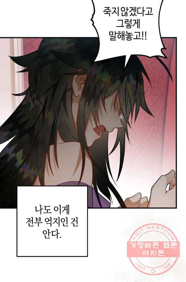 하필이면 까마귀가 되어버렸다 30화 - 웹툰 이미지 95