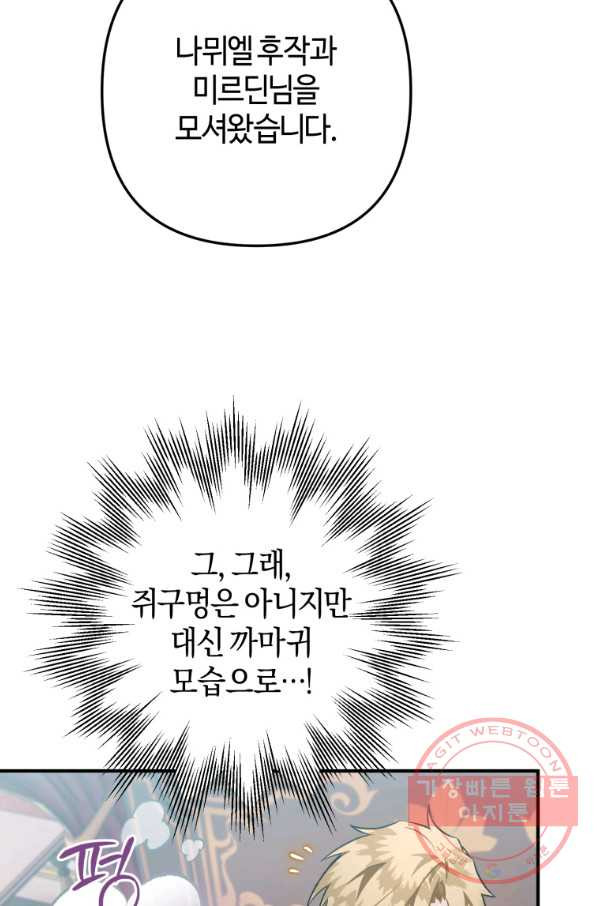 하필이면 까마귀가 되어버렸다 30화 - 웹툰 이미지 117