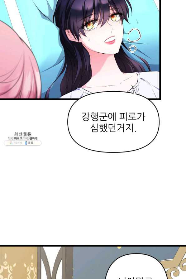 폐하가 하필 짐승이라서 22화 - 웹툰 이미지 10