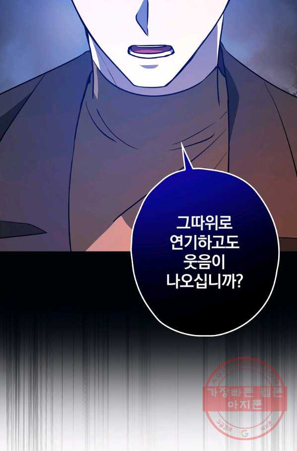 막장드라마의 제왕 46화 - 웹툰 이미지 7