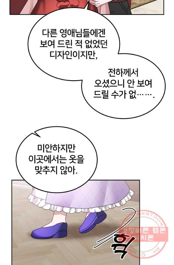 꼬마 영애님은 주연들을 길들인다 37화 - 웹툰 이미지 19