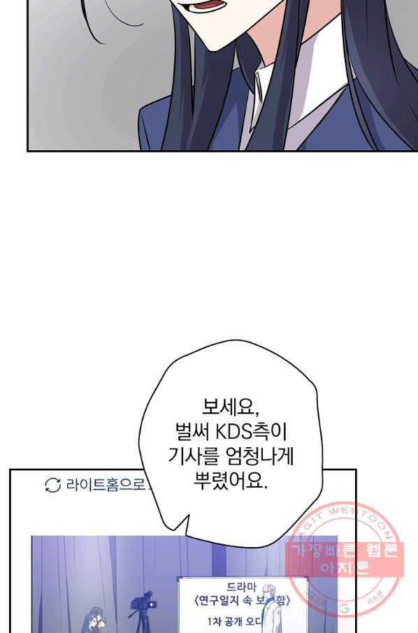 막장드라마의 제왕 46화 - 웹툰 이미지 22