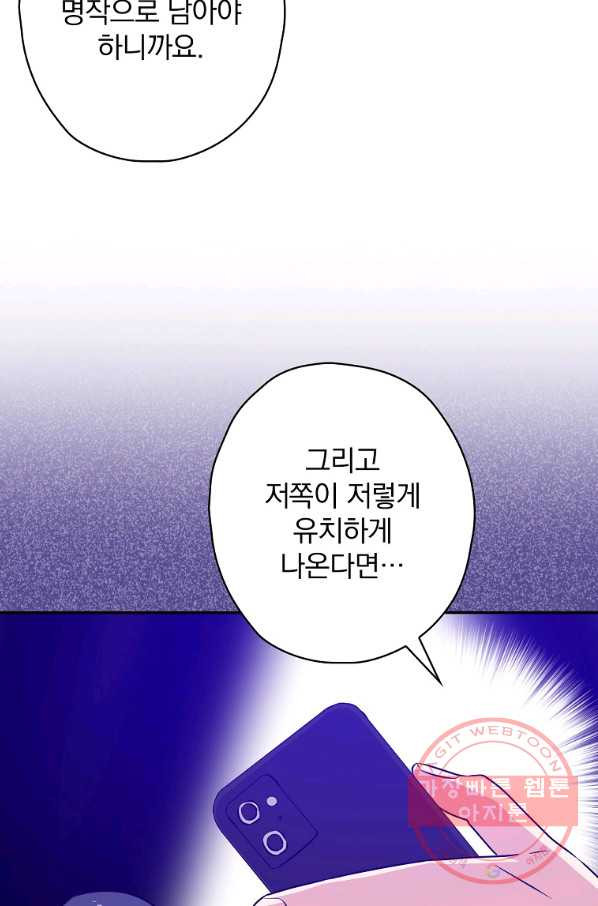 막장드라마의 제왕 46화 - 웹툰 이미지 26