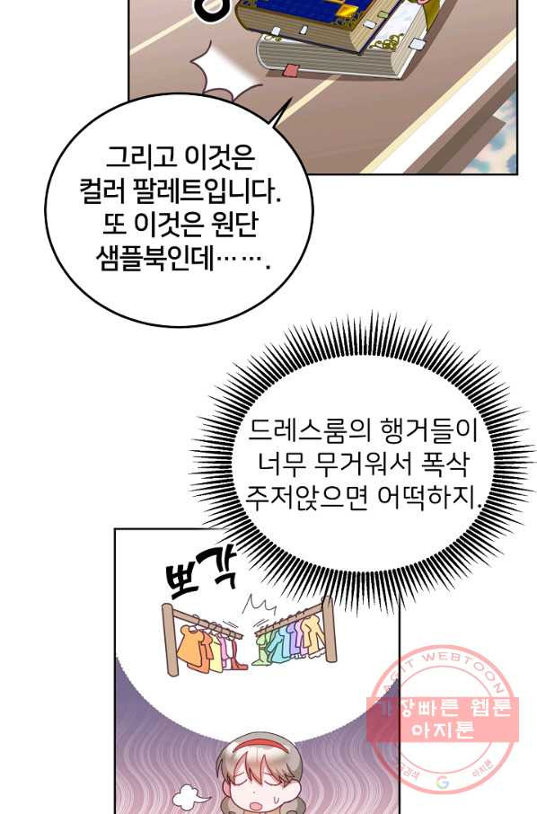 꼬마 영애님은 주연들을 길들인다 37화 - 웹툰 이미지 48