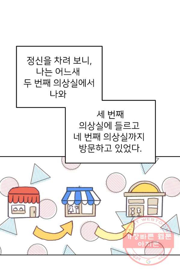 꼬마 영애님은 주연들을 길들인다 37화 - 웹툰 이미지 54