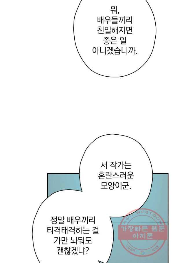 막장드라마의 제왕 46화 - 웹툰 이미지 71