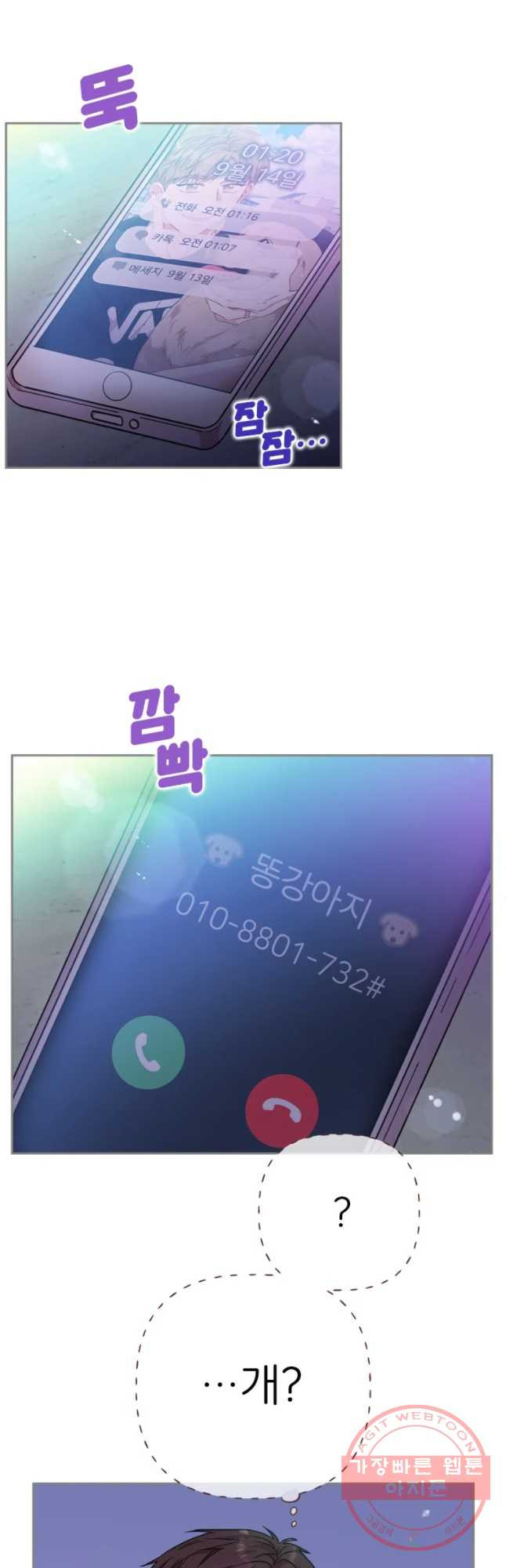 바니와 오빠들 113화 - 웹툰 이미지 7