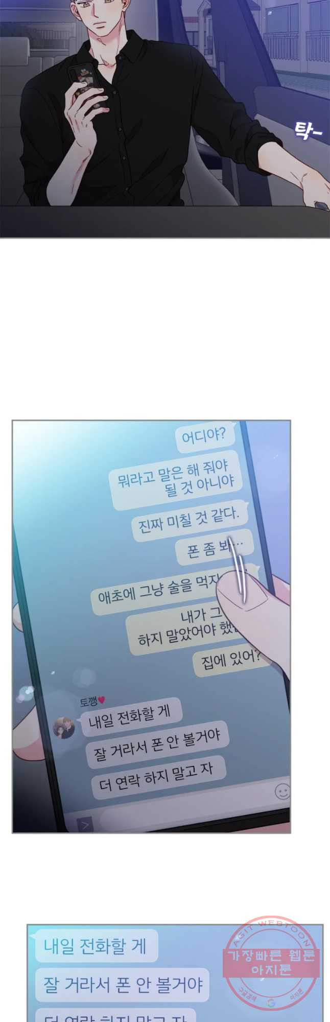 바니와 오빠들 113화 - 웹툰 이미지 26