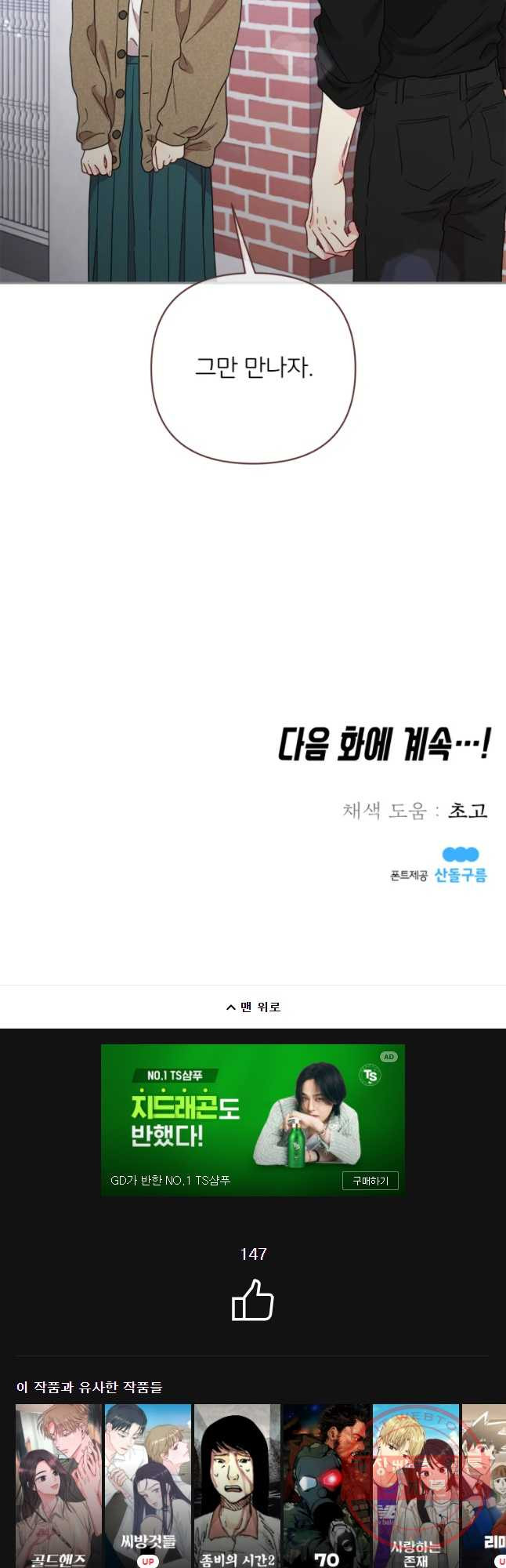 바니와 오빠들 113화 - 웹툰 이미지 40