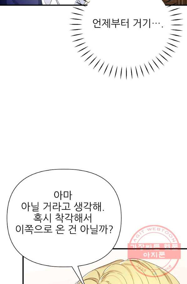 처음부터 여기 있었는데요 31화 - 웹툰 이미지 2