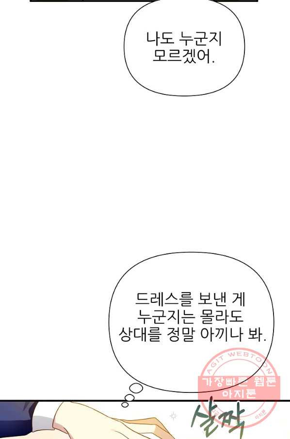 처음부터 여기 있었는데요 31화 - 웹툰 이미지 11