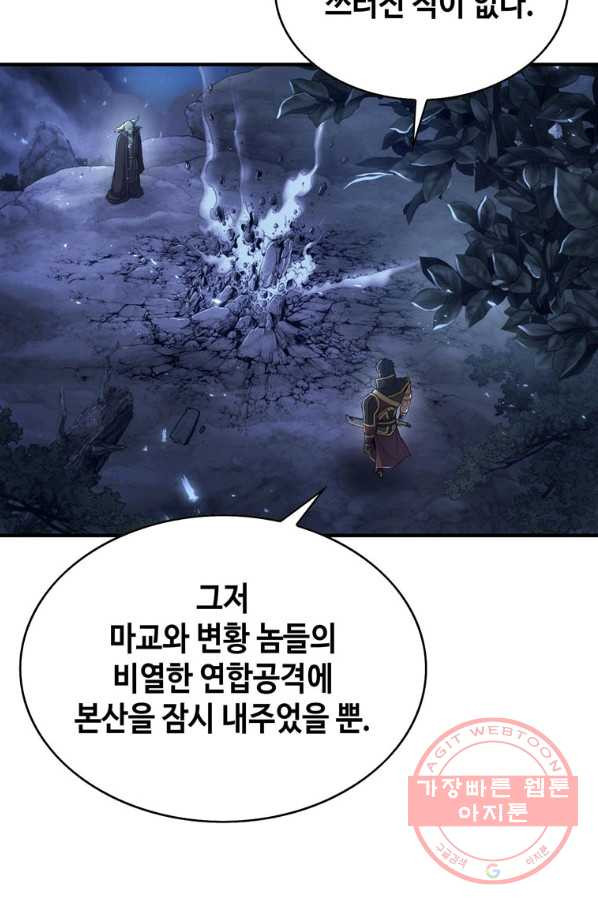 패왕의 별 23화 - 웹툰 이미지 74