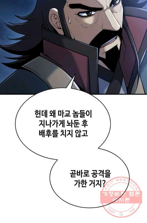 패왕의 별 23화 - 웹툰 이미지 126