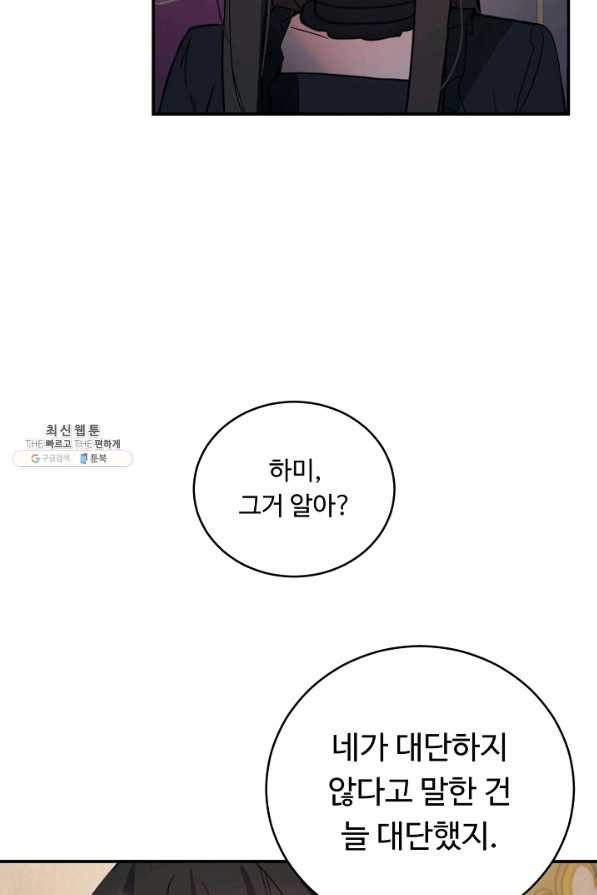 핸드메이드 45화 - 웹툰 이미지 46