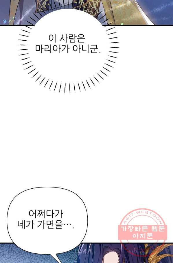 처음부터 여기 있었는데요 32화 - 웹툰 이미지 66