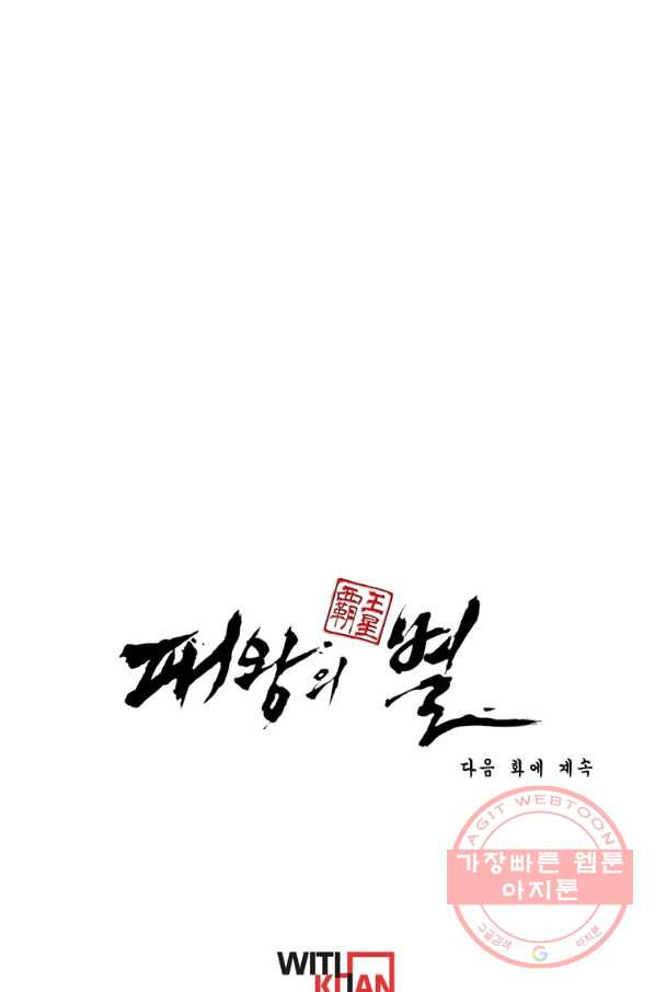 패왕의 별 24화 - 웹툰 이미지 146