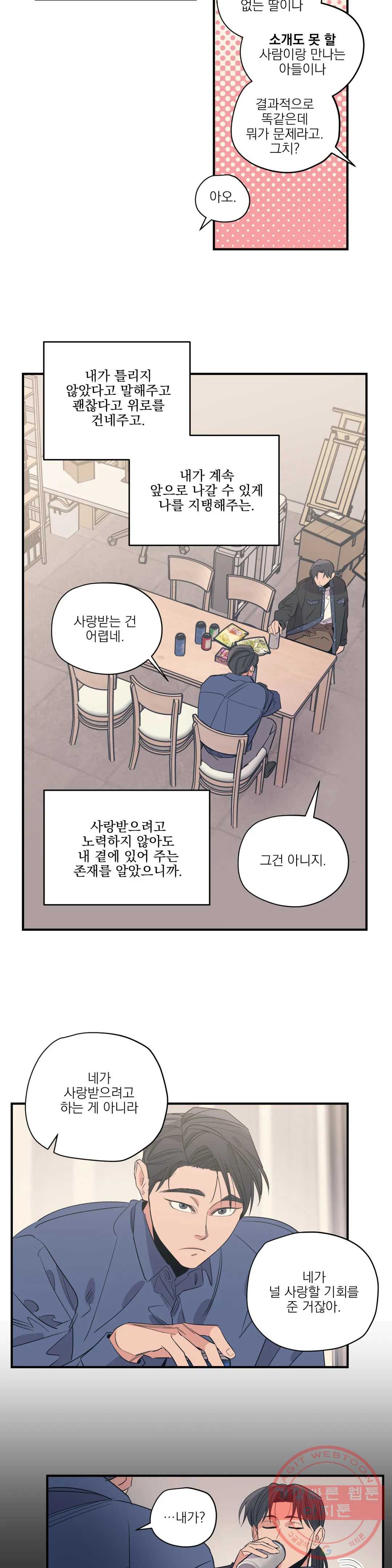 백만원의 로맨스 70화 - 웹툰 이미지 10