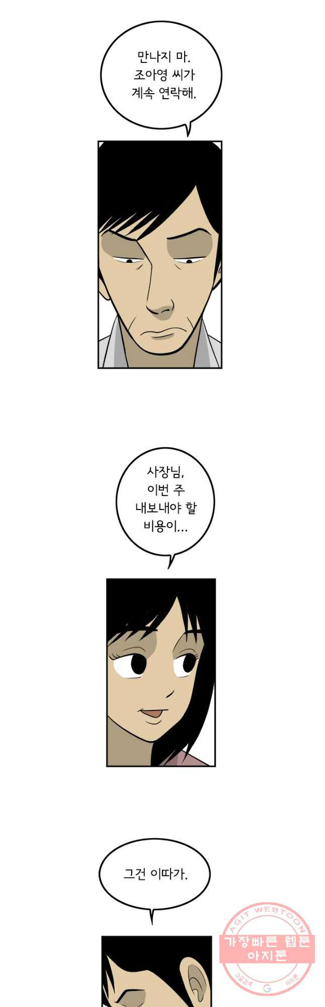 미생 part2 제122수 - 웹툰 이미지 4