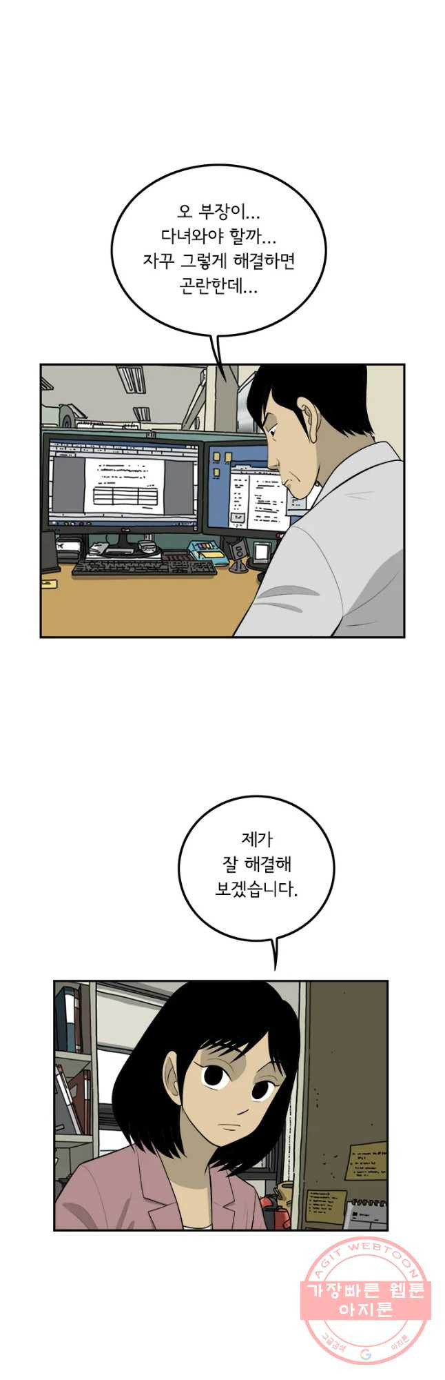 미생 part2 제122수 - 웹툰 이미지 7