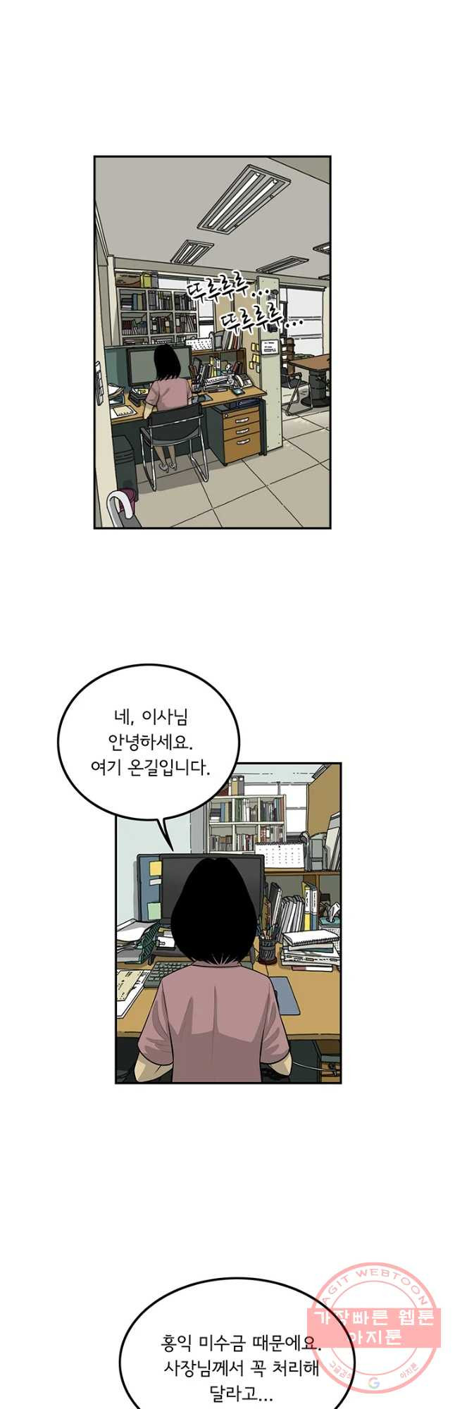 미생 part2 제122수 - 웹툰 이미지 9