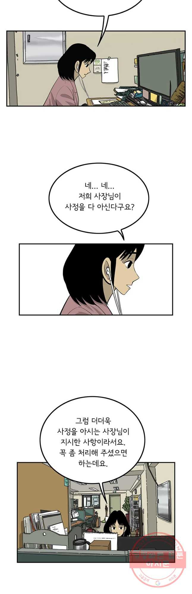 미생 part2 제122수 - 웹툰 이미지 10