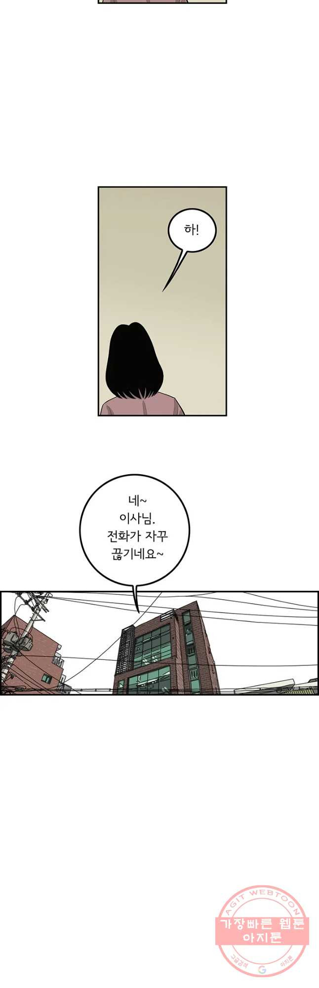 미생 part2 제122수 - 웹툰 이미지 13