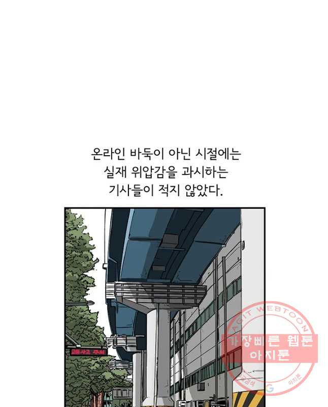 미생 part2 제122수 - 웹툰 이미지 15