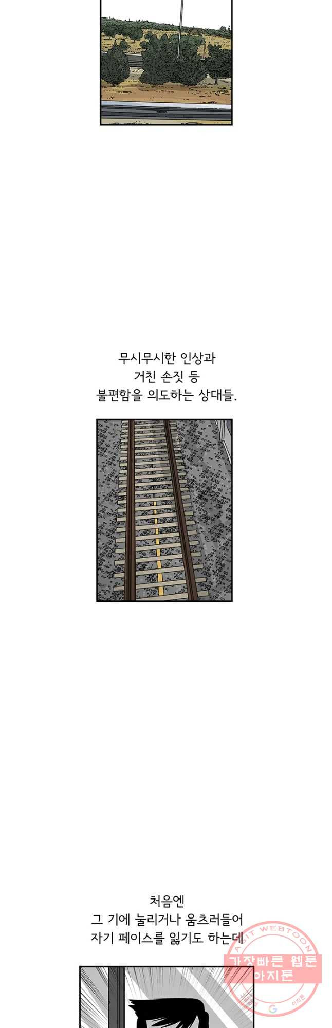 미생 part2 제122수 - 웹툰 이미지 17