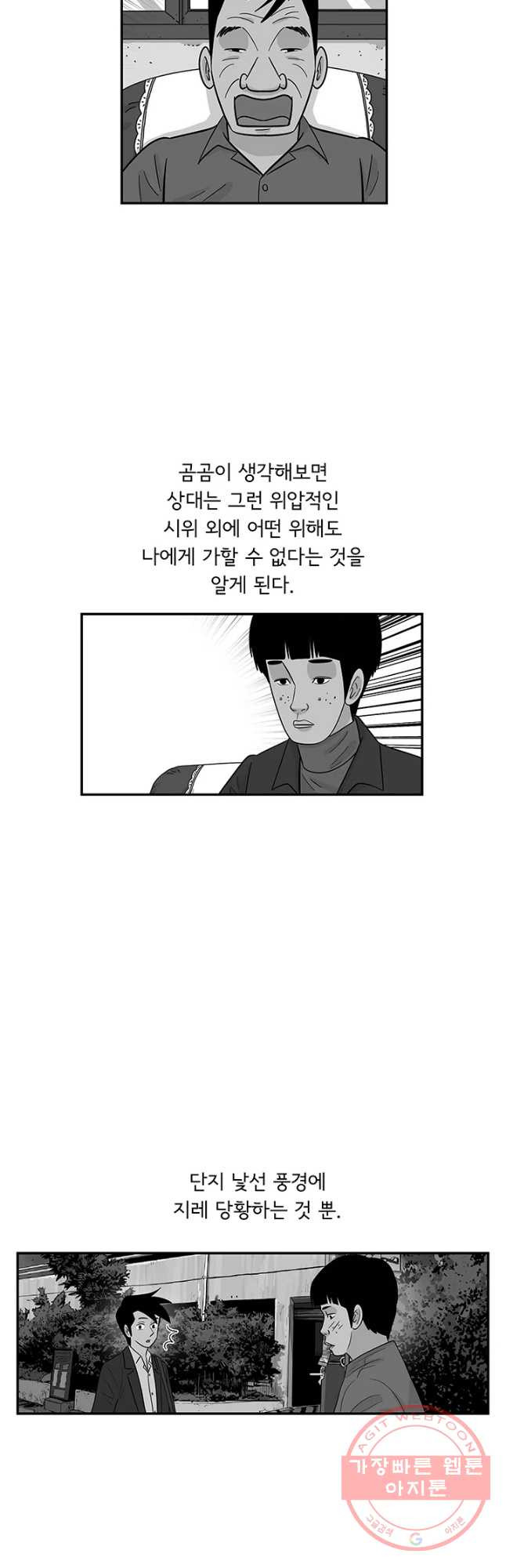 미생 part2 제122수 - 웹툰 이미지 18