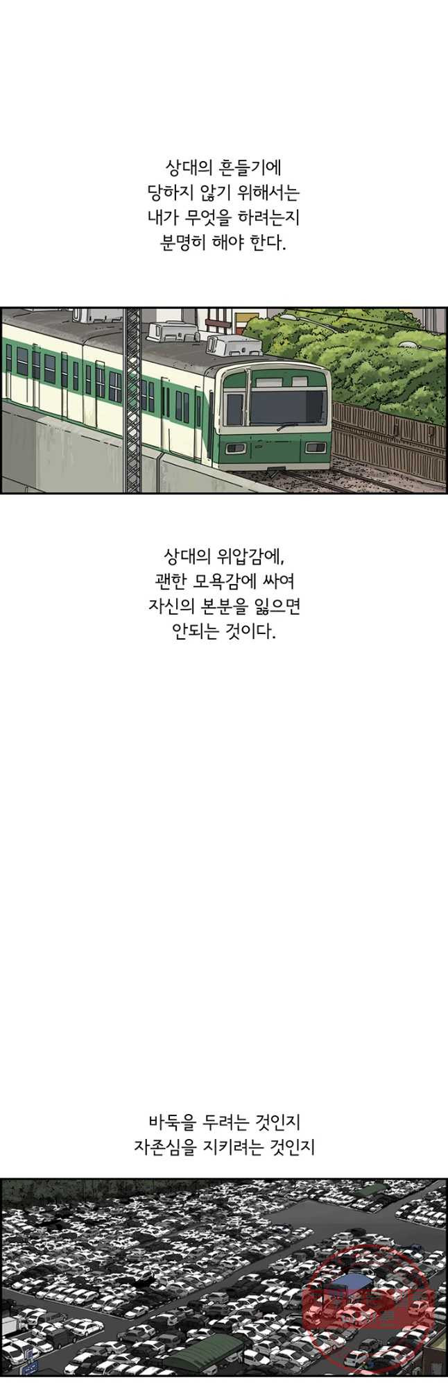 미생 part2 제122수 - 웹툰 이미지 19