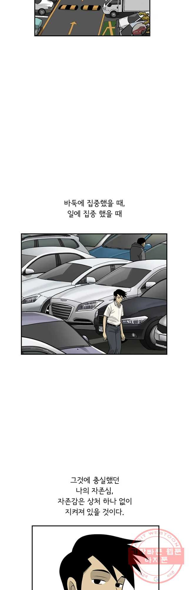 미생 part2 제122수 - 웹툰 이미지 21