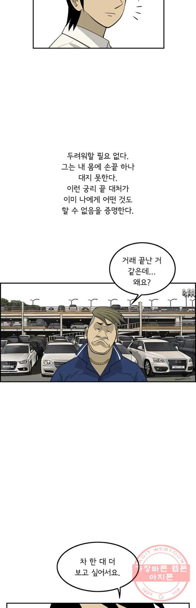 미생 part2 제122수 - 웹툰 이미지 22