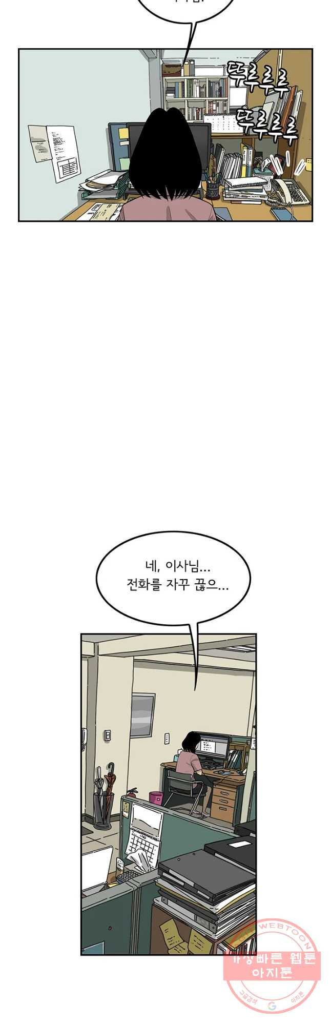 미생 part2 제122수 - 웹툰 이미지 25