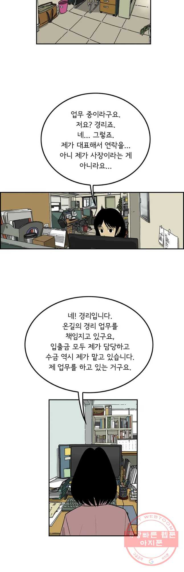 미생 part2 제122수 - 웹툰 이미지 27