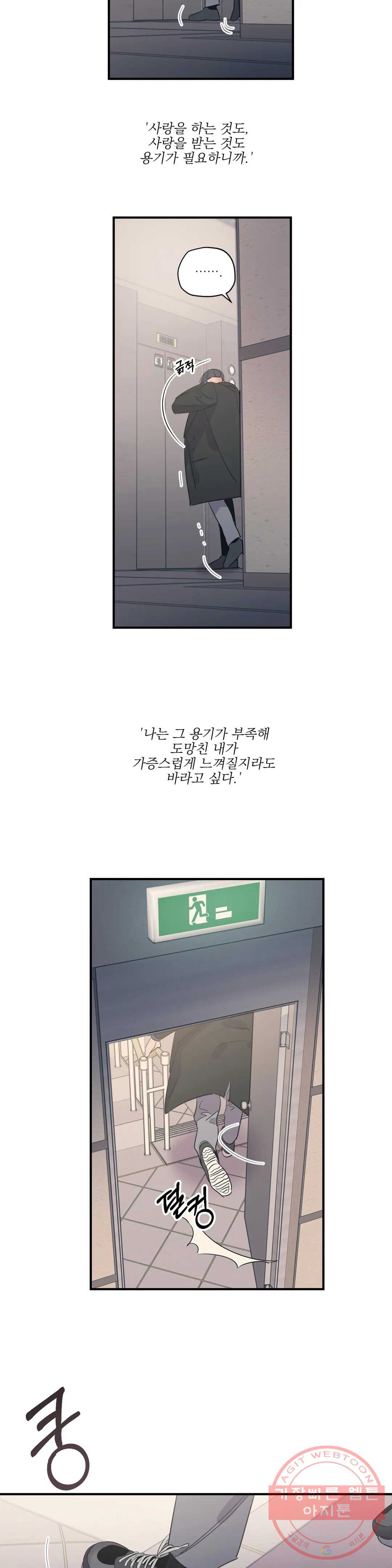 백만원의 로맨스 70화 - 웹툰 이미지 23