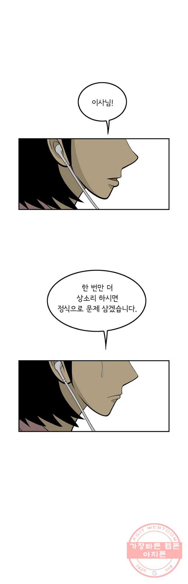 미생 part2 제122수 - 웹툰 이미지 28