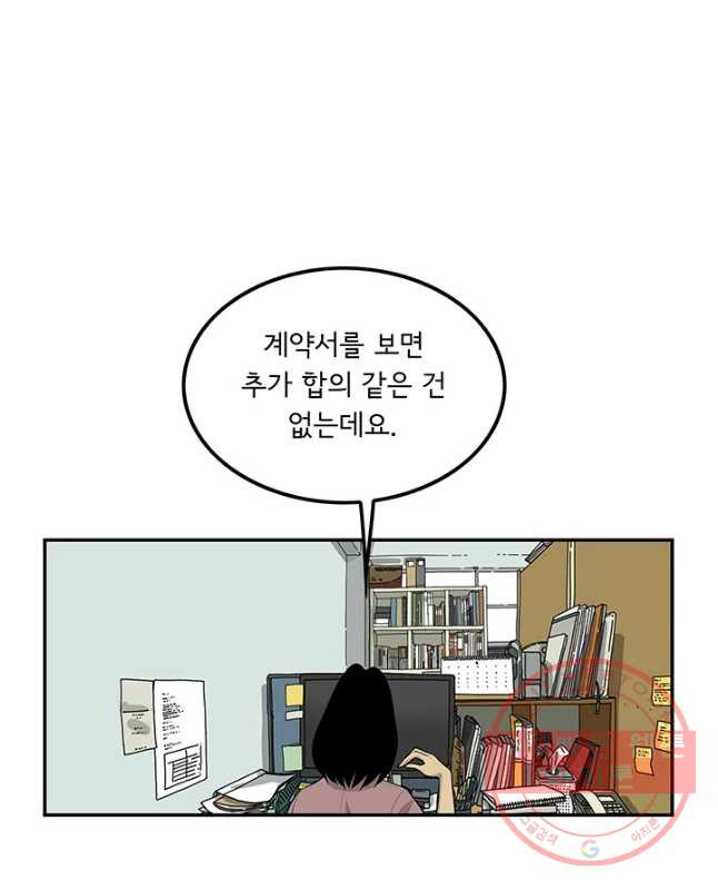 미생 part2 제122수 - 웹툰 이미지 30