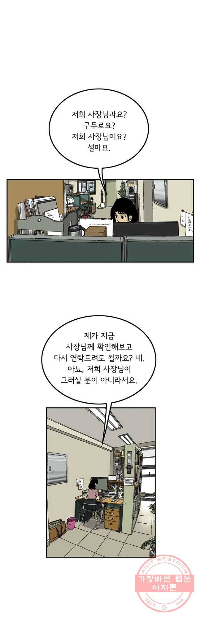 미생 part2 제122수 - 웹툰 이미지 31