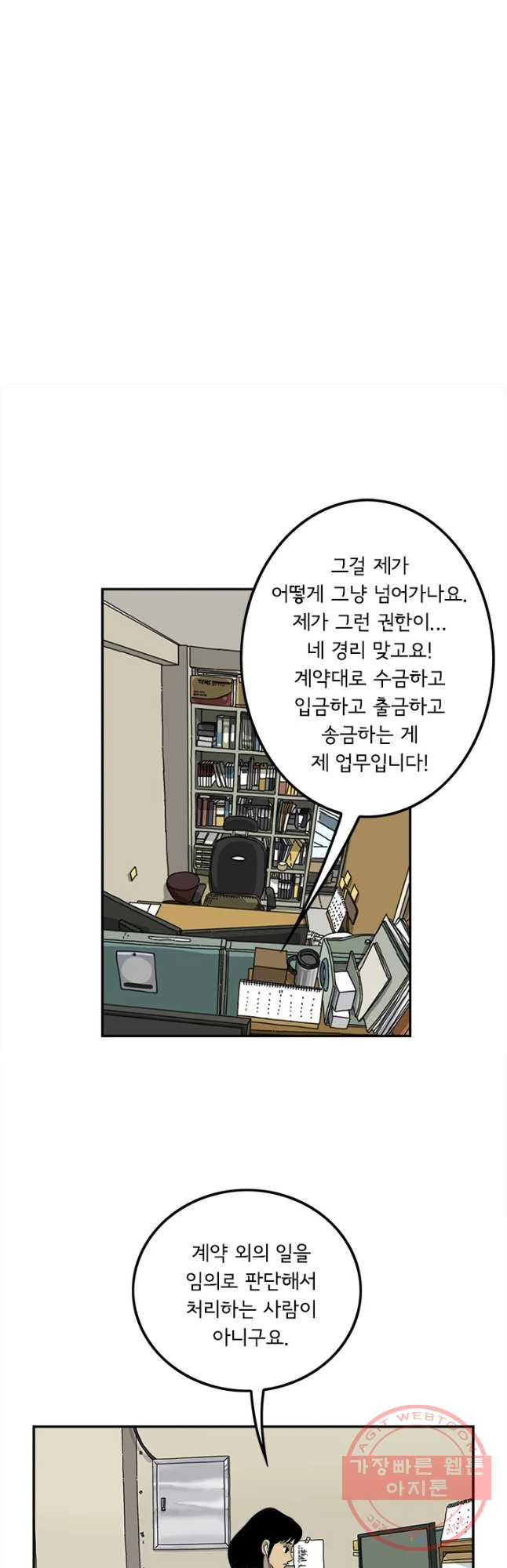 미생 part2 제122수 - 웹툰 이미지 33