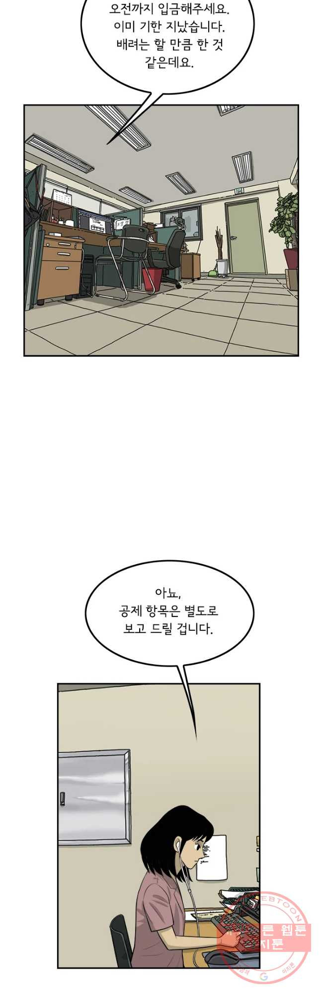 미생 part2 제122수 - 웹툰 이미지 35