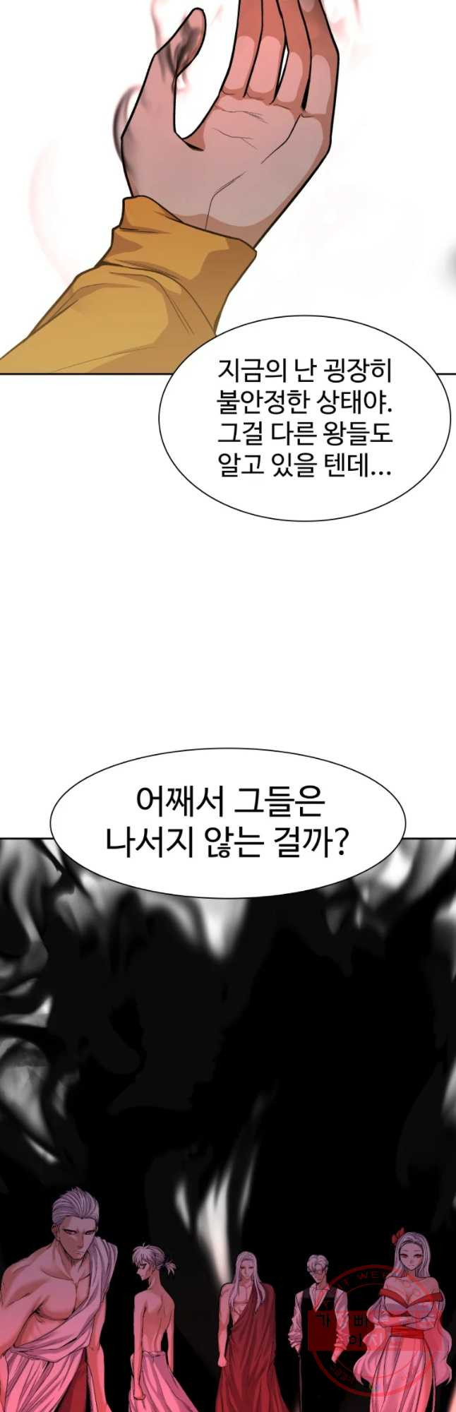 그라티아 [시즌2] 162화 - 웹툰 이미지 3