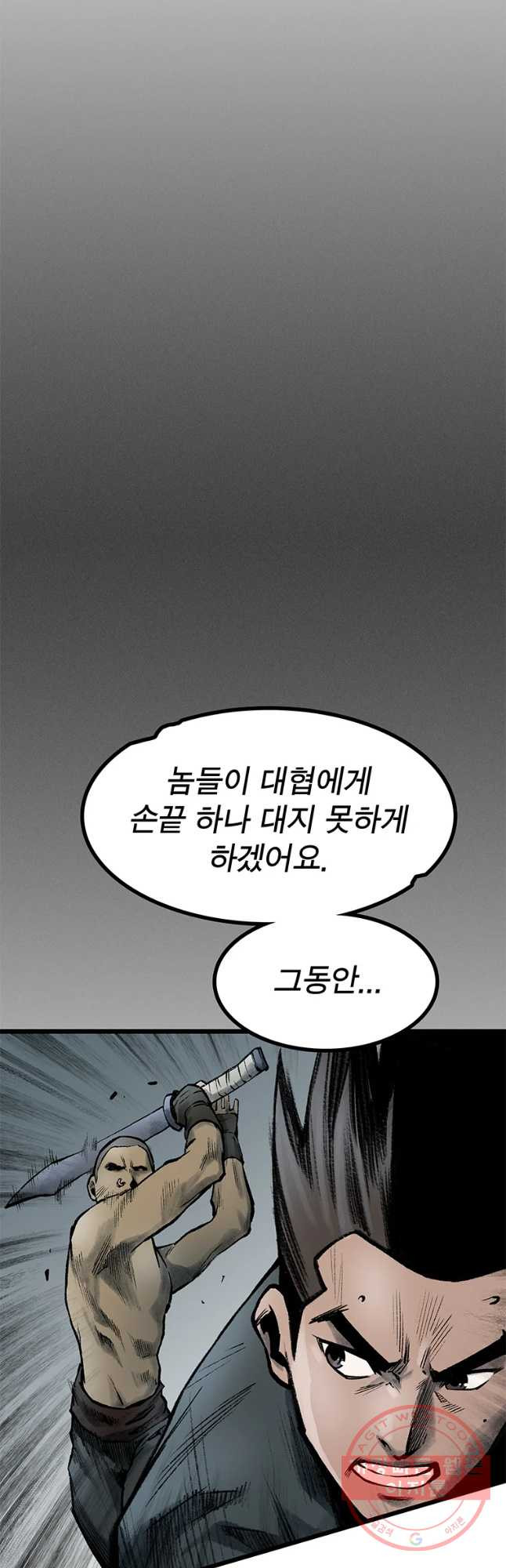 강호표사 87화 - 웹툰 이미지 64