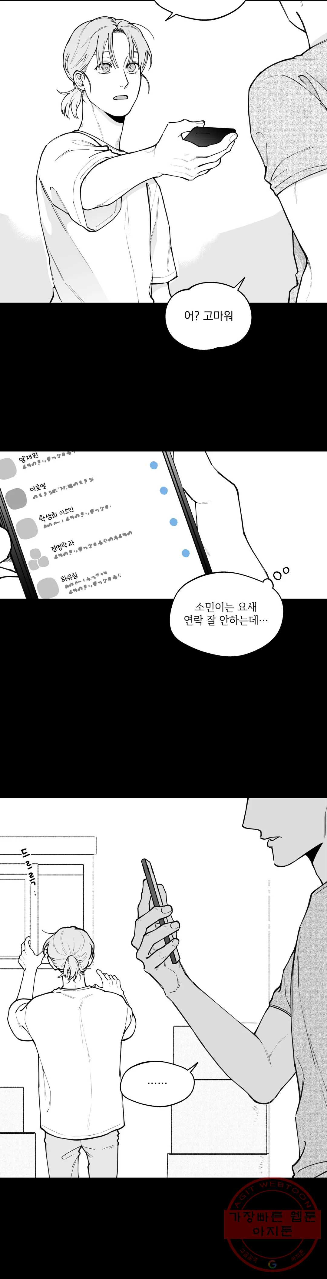 패스, 논패스 40화 머리끈과 칵테일 11 - 웹툰 이미지 3