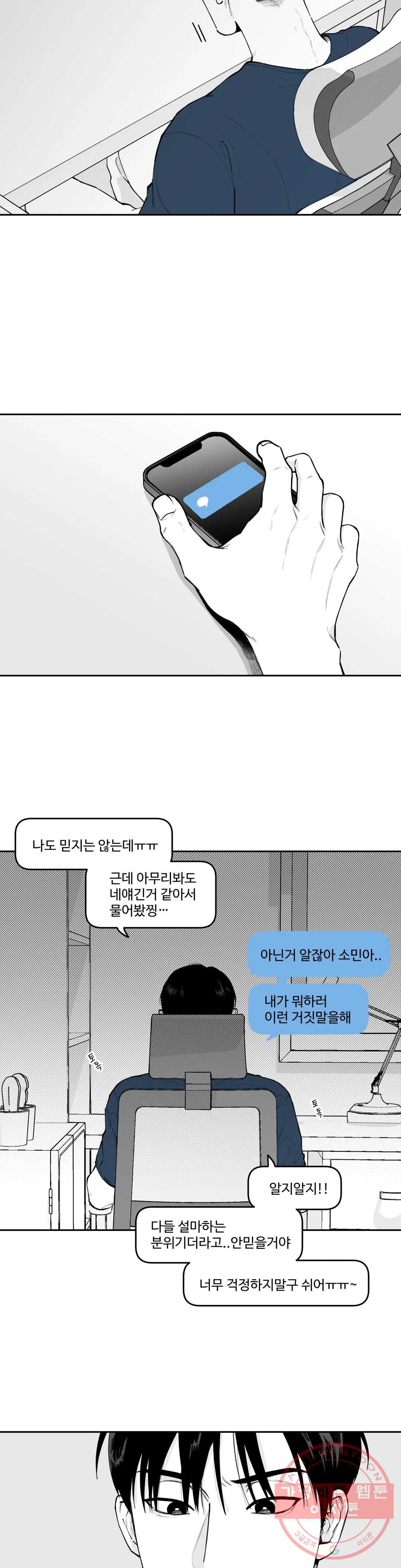 패스, 논패스 40화 머리끈과 칵테일 11 - 웹툰 이미지 6