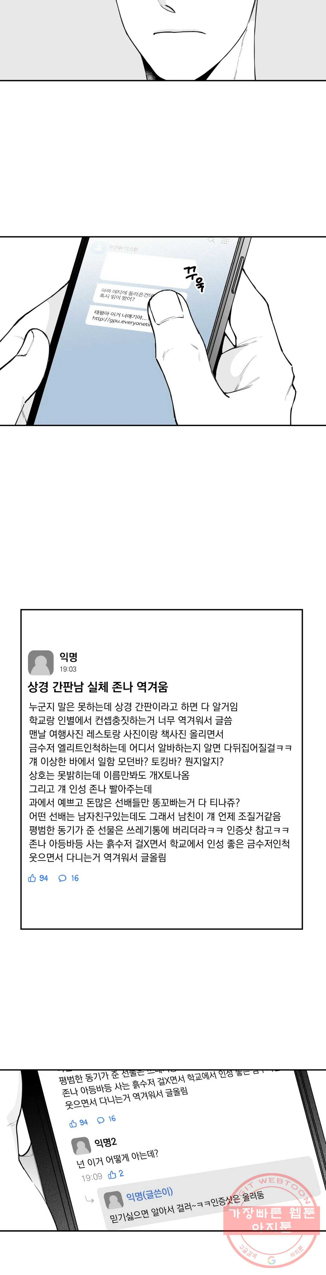 패스, 논패스 40화 머리끈과 칵테일 11 - 웹툰 이미지 7