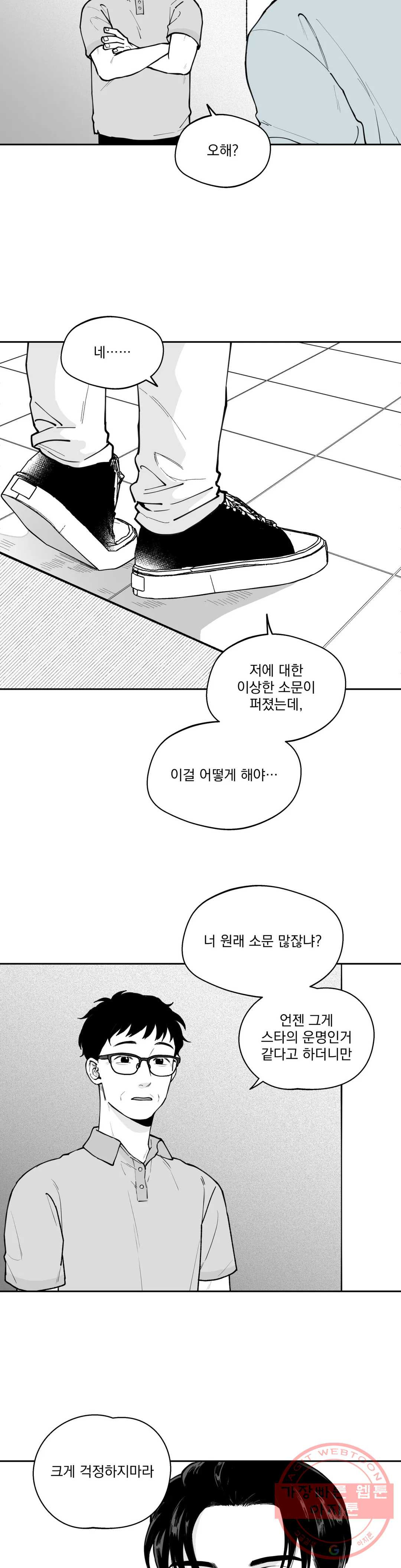 패스, 논패스 40화 머리끈과 칵테일 11 - 웹툰 이미지 19